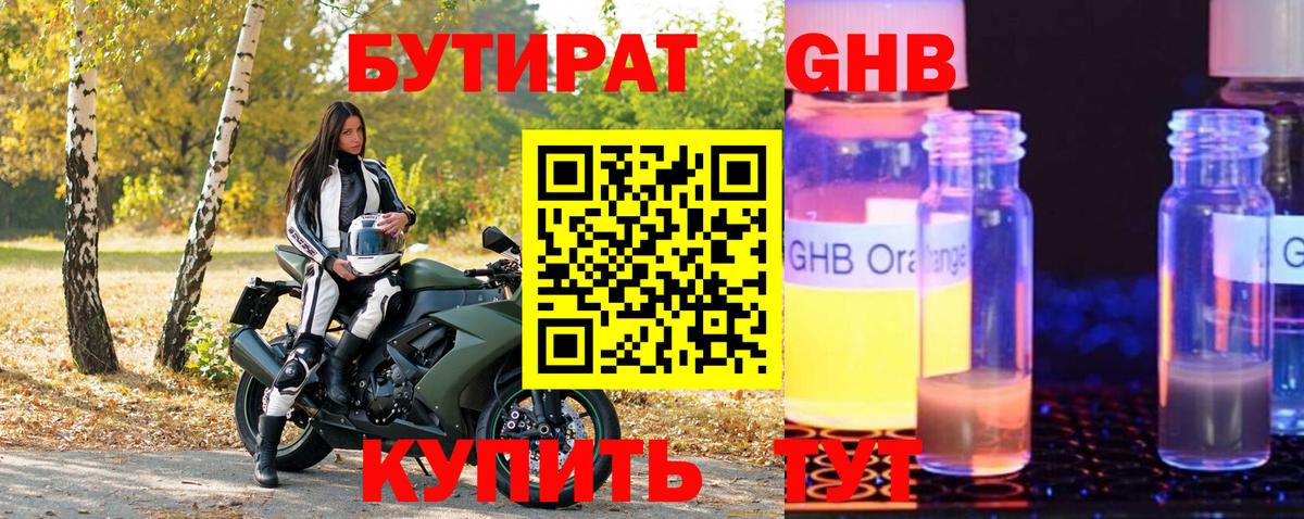 Бутират буратино Нерюнгри