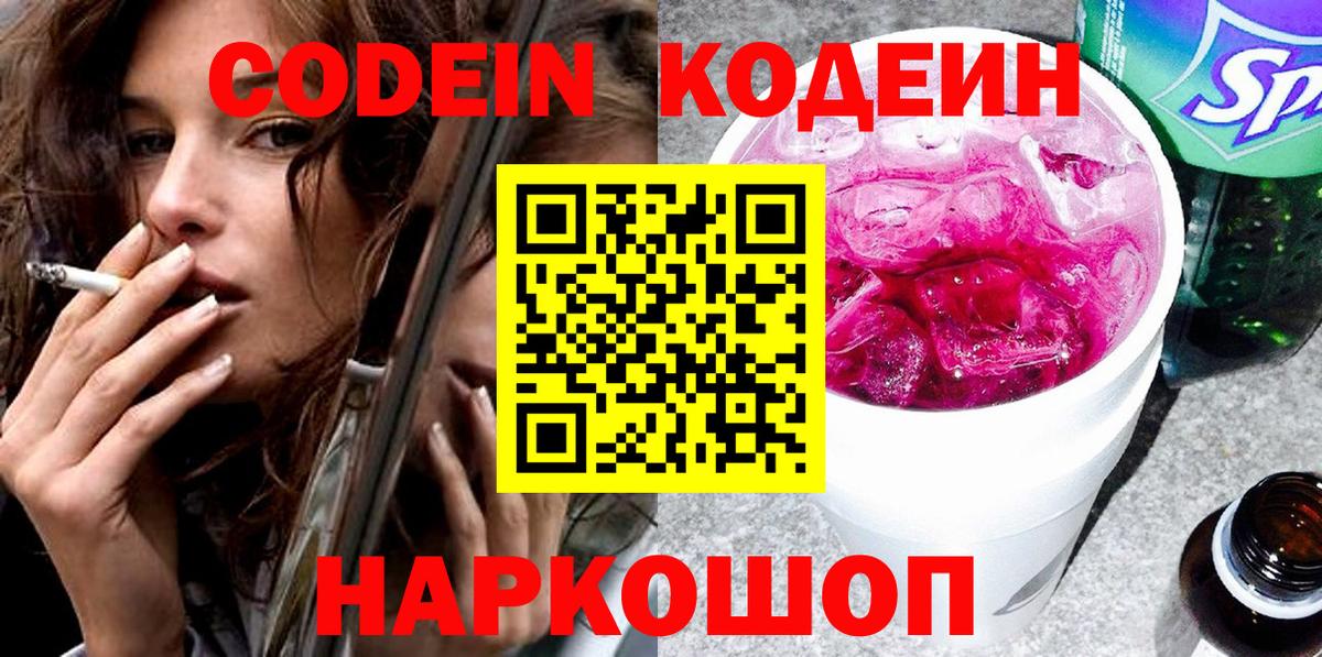 Кодеиновый сироп Lean напиток Lean (лин)  Вход с VPN  Нерюнгри 
